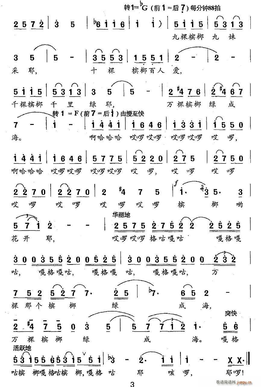 槟榔花开(四字歌谱)3