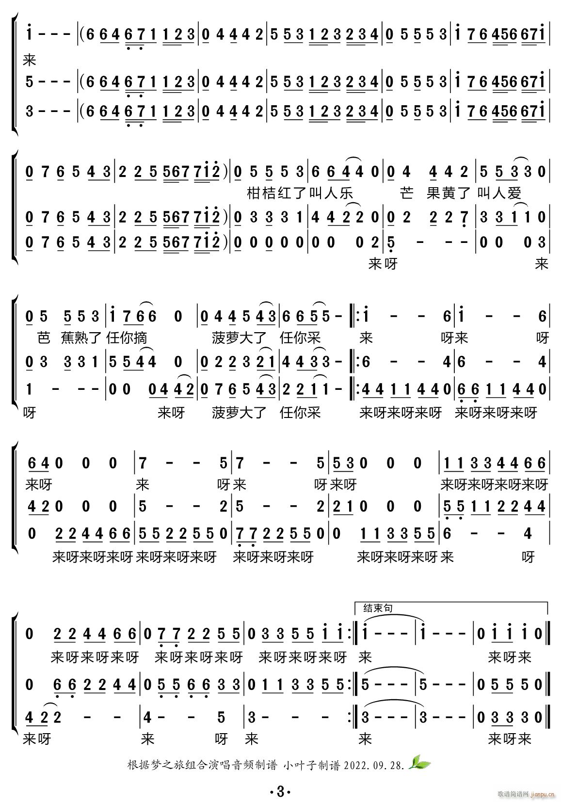 请到天涯海角来 合唱谱(合唱谱)3