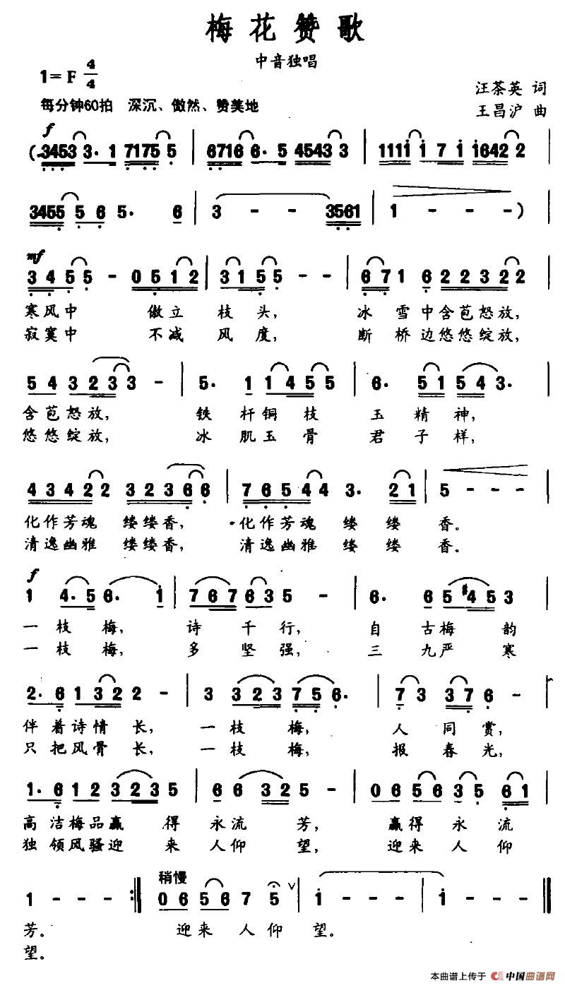 梅花赞歌(四字歌谱)1