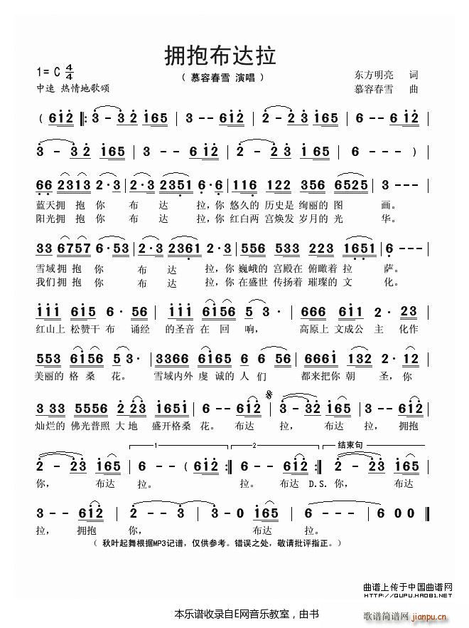 拥抱布达拉 慕容春雪(十字及以上)1