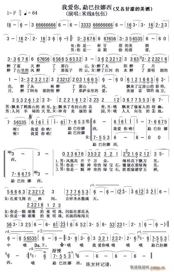 我爱你勐巴拉娜西 甘甜的美酒(十字及以上)1