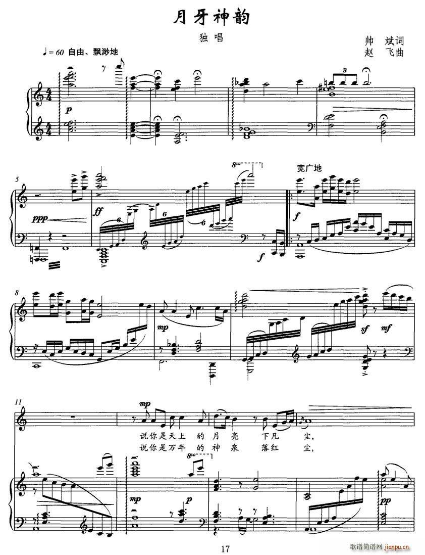 月牙神韵(四字歌谱)1