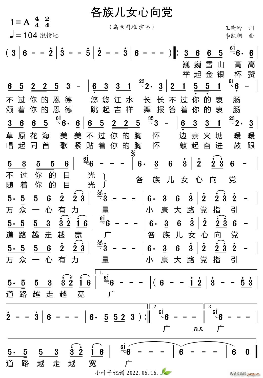 各族儿女心向党(七字歌谱)1