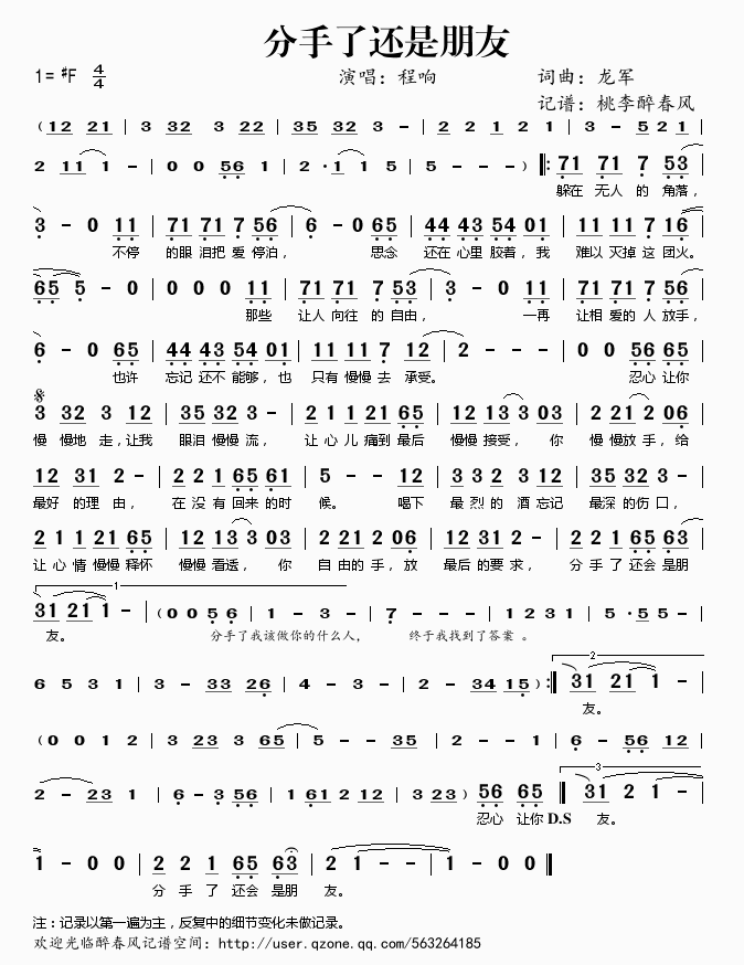 分手了还是朋友(七字歌谱)1