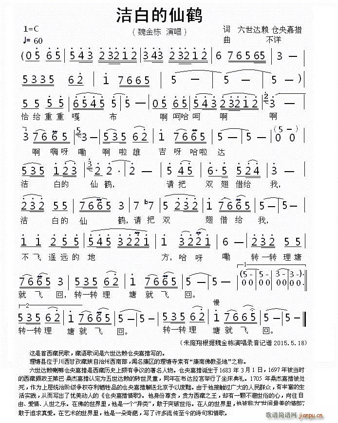 洁白的仙鹤(五字歌谱)1