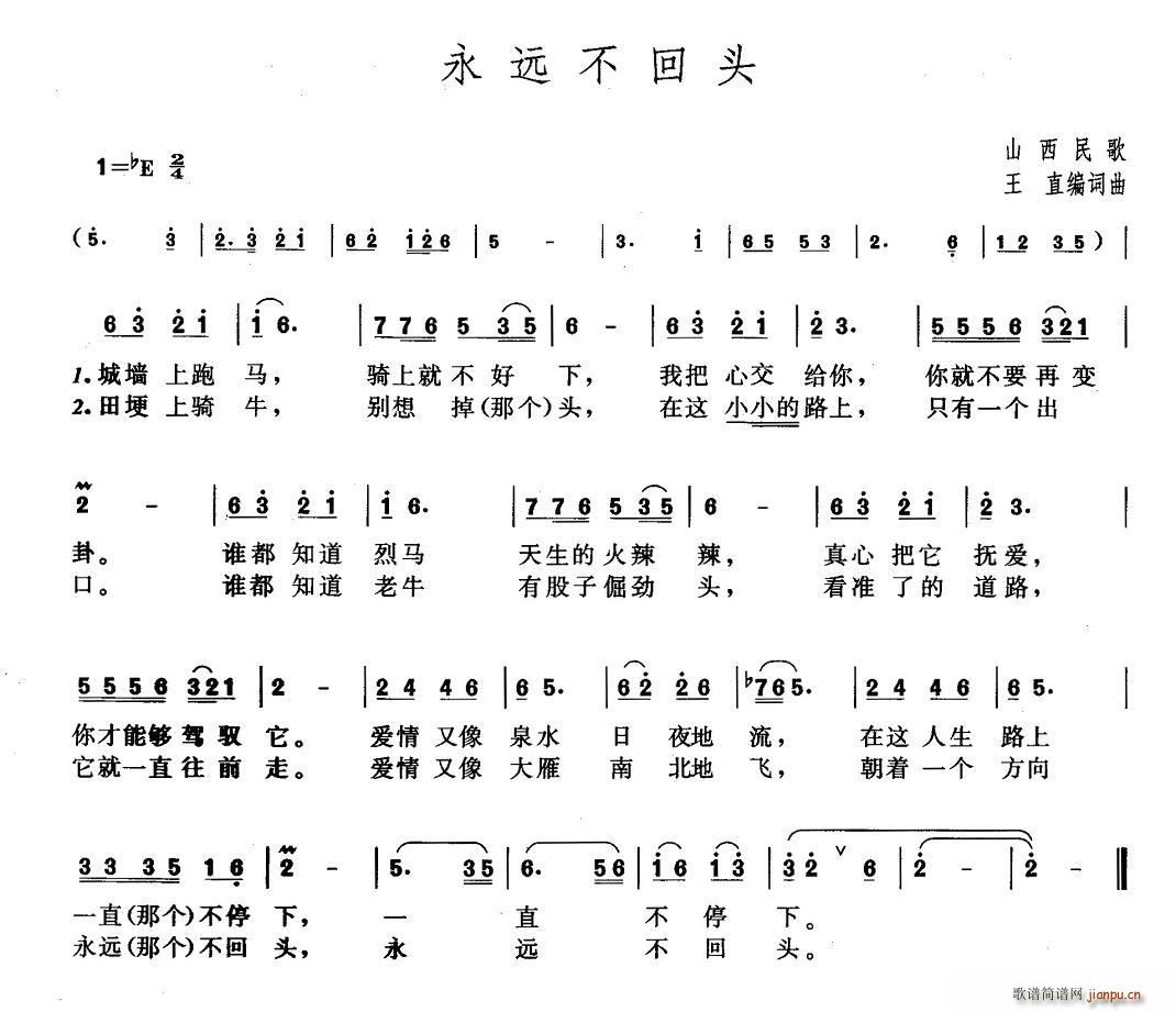 永远不回头(五字歌谱)1