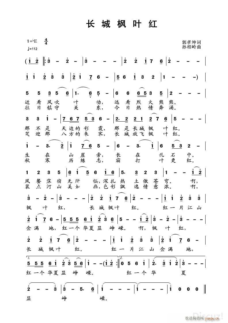 长城枫叶红 冬雪 箫航男版首唱 孙向岭曲编(笛箫谱)1