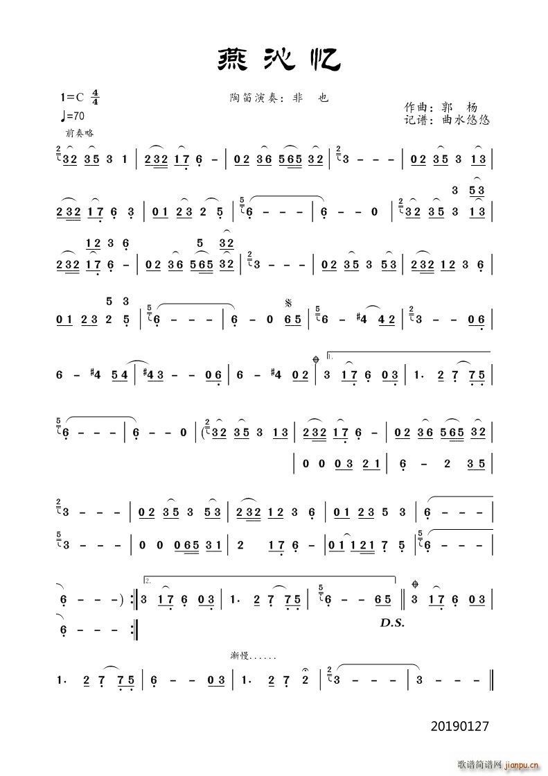 燕沁忆(笛箫谱)1