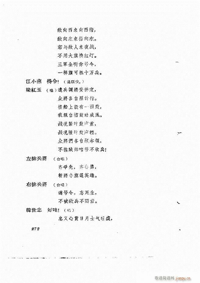 地方戏曲集 第三辑239 278(十字及以上)34