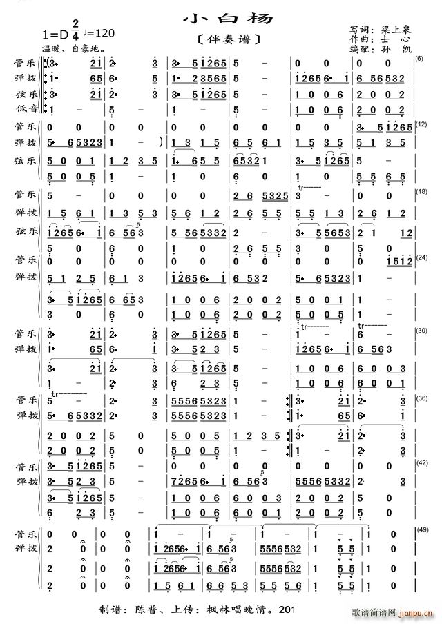 小白杨 伴奏谱(总谱)1