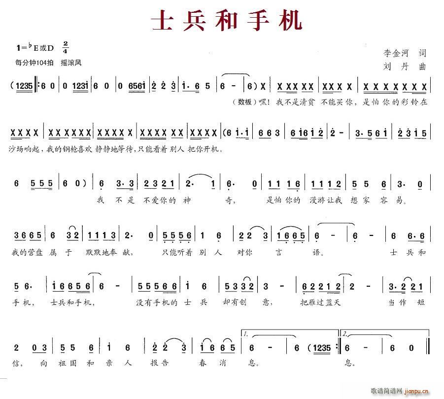 士兵和手机(五字歌谱)1
