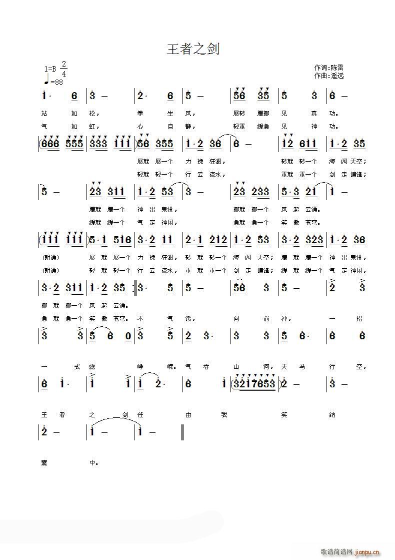 王者之剑(四字歌谱)1