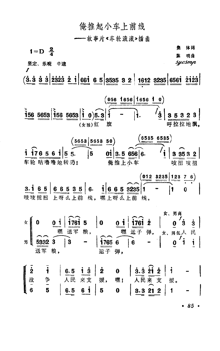 俺推着小车向前线(八字歌谱)1