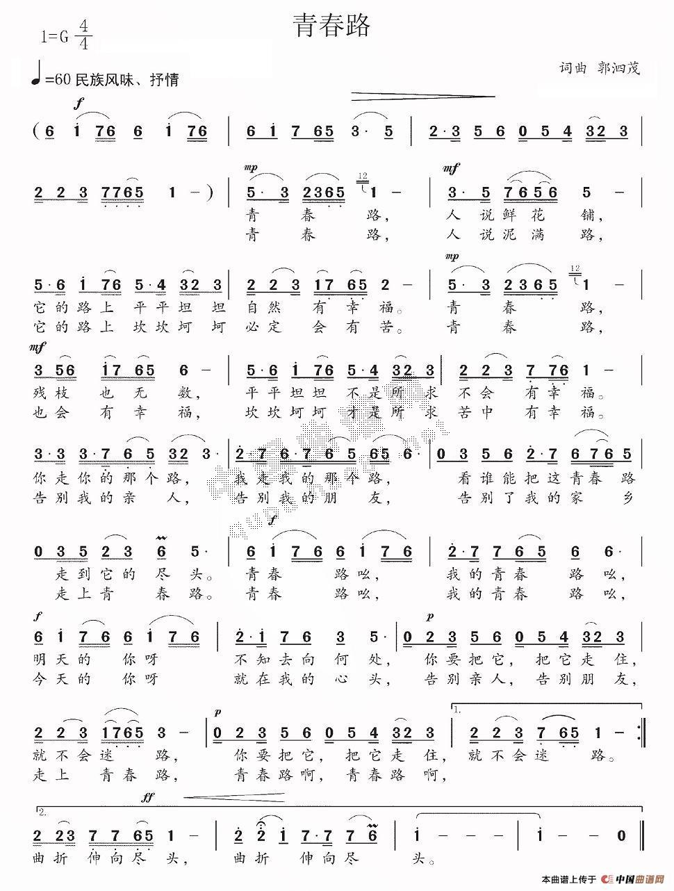 青春路(三字歌谱)1