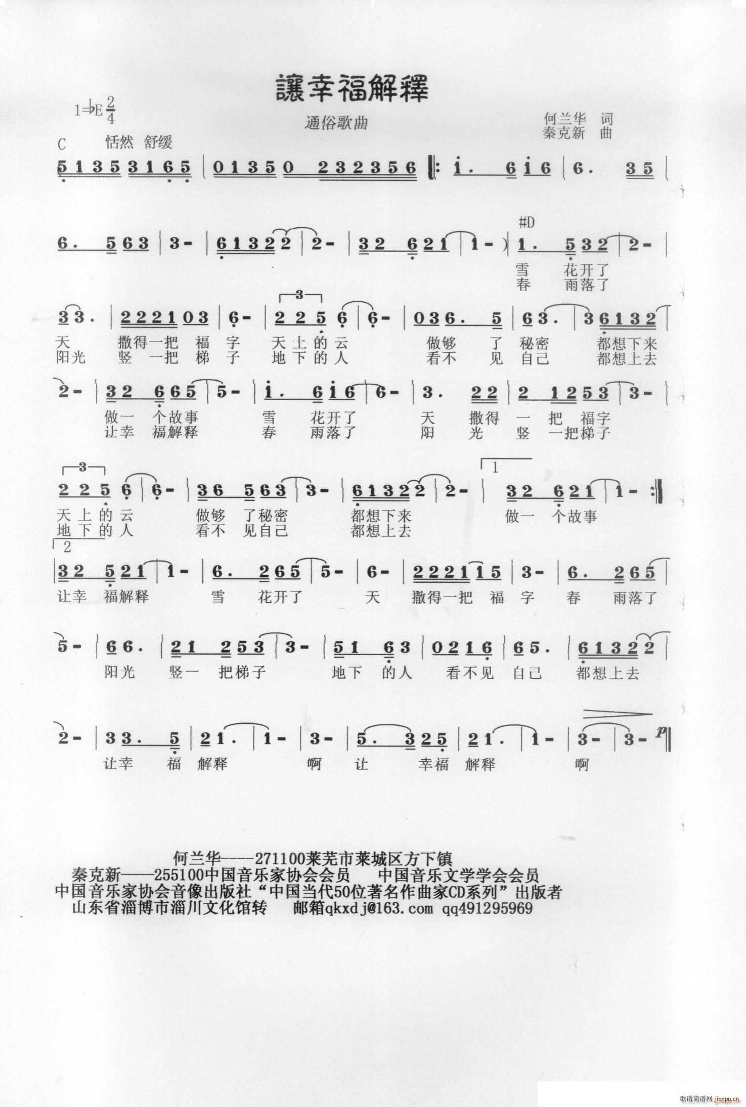让幸福解释(五字歌谱)1