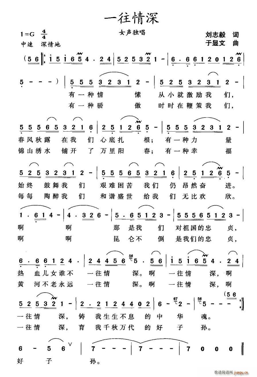 一往情深(四字歌谱)1