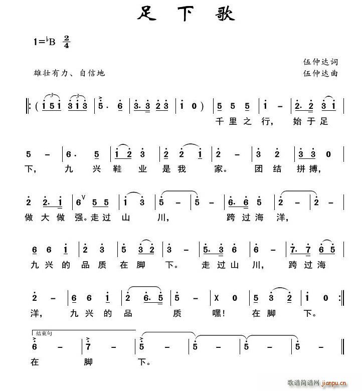 足下歌 九兴鞋业企业歌曲(十字及以上)1