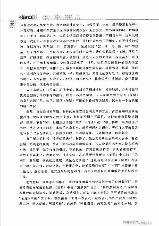 中国笙艺术 61 120(笙谱)28