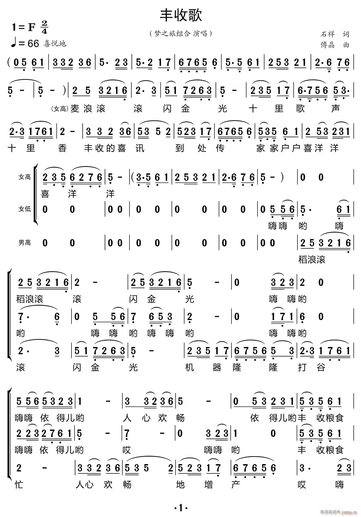 丰收歌 合唱谱(合唱谱)1