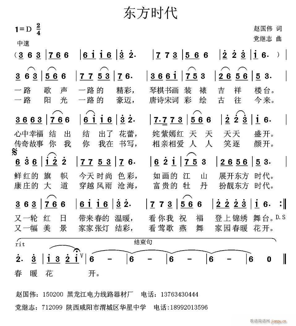 东方时代(四字歌谱)1