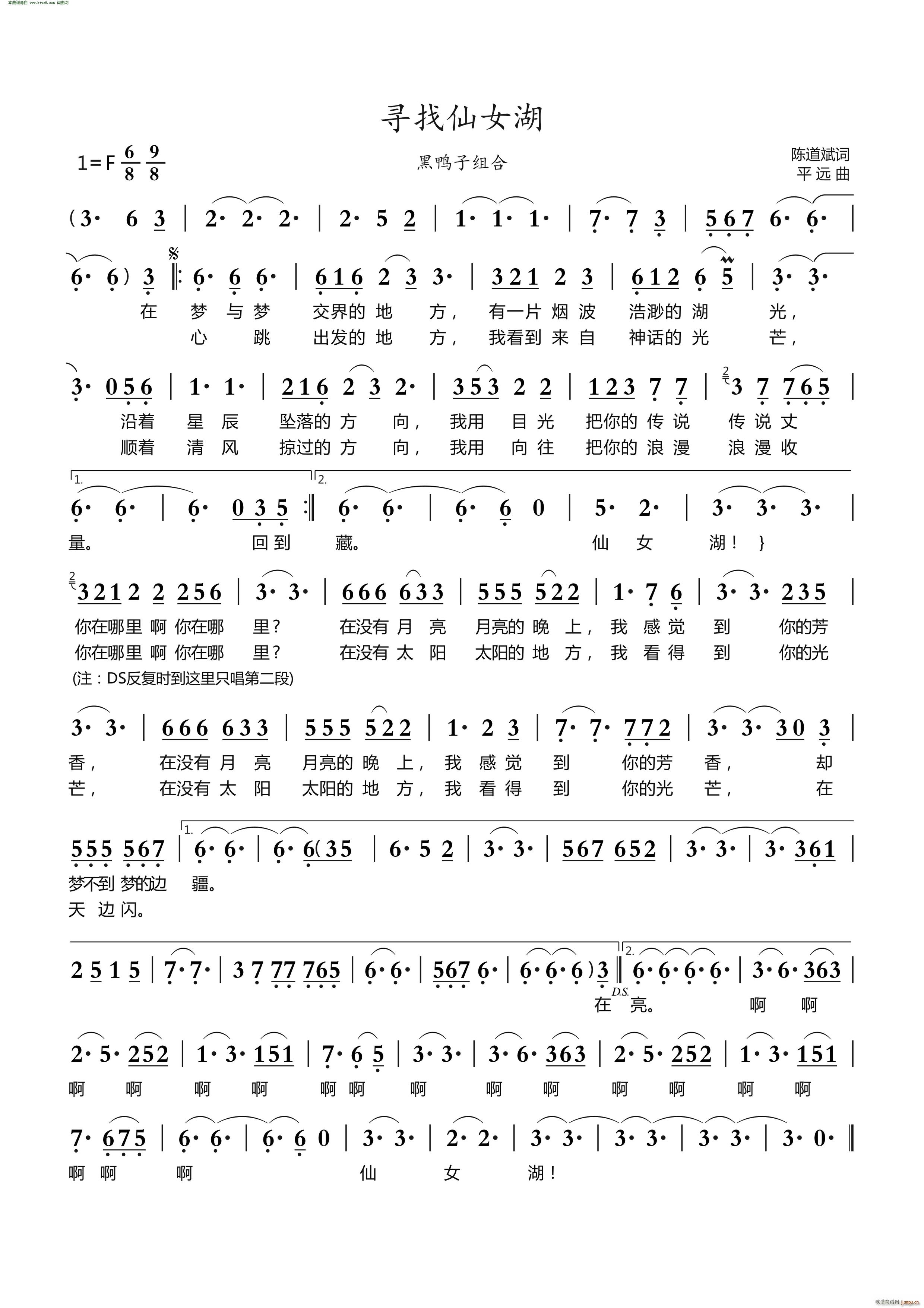 寻找仙女湖 黑鸭子组合(十字及以上)1