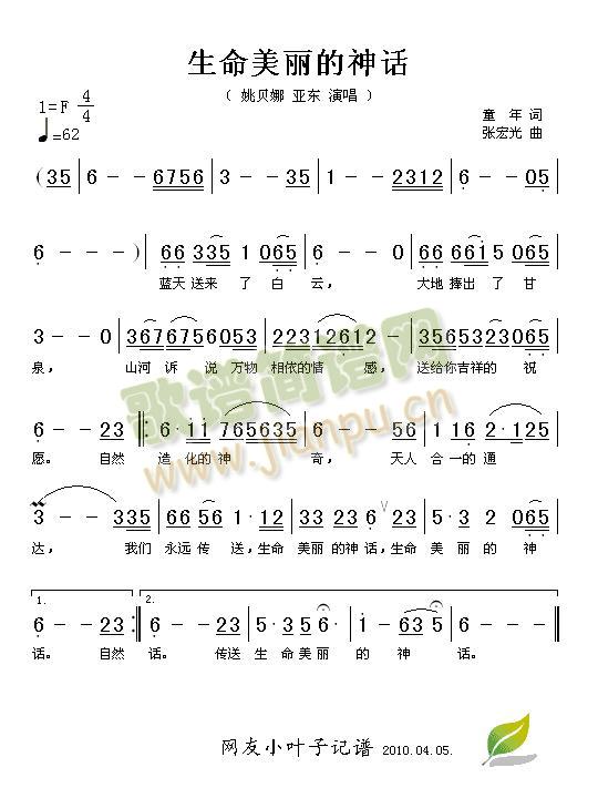 生命美丽的神话(七字歌谱)1