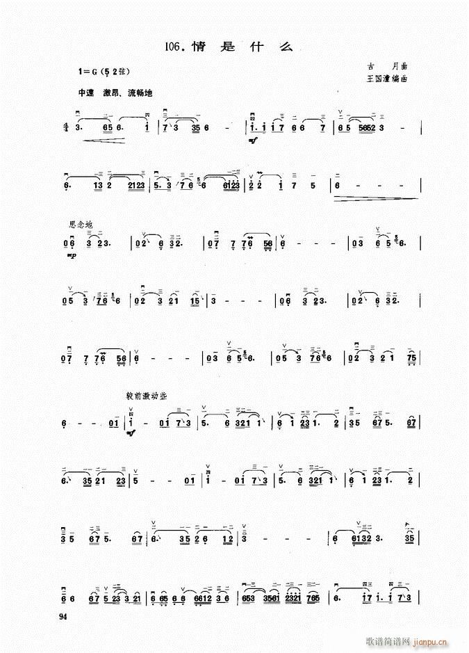 二胡 情是什么(二胡谱)1
