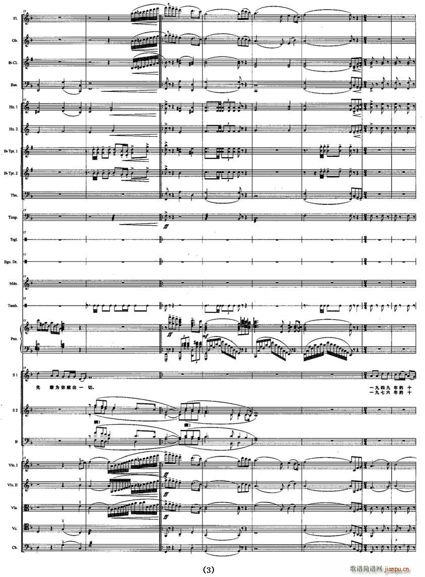 十月颂歌(总谱)3