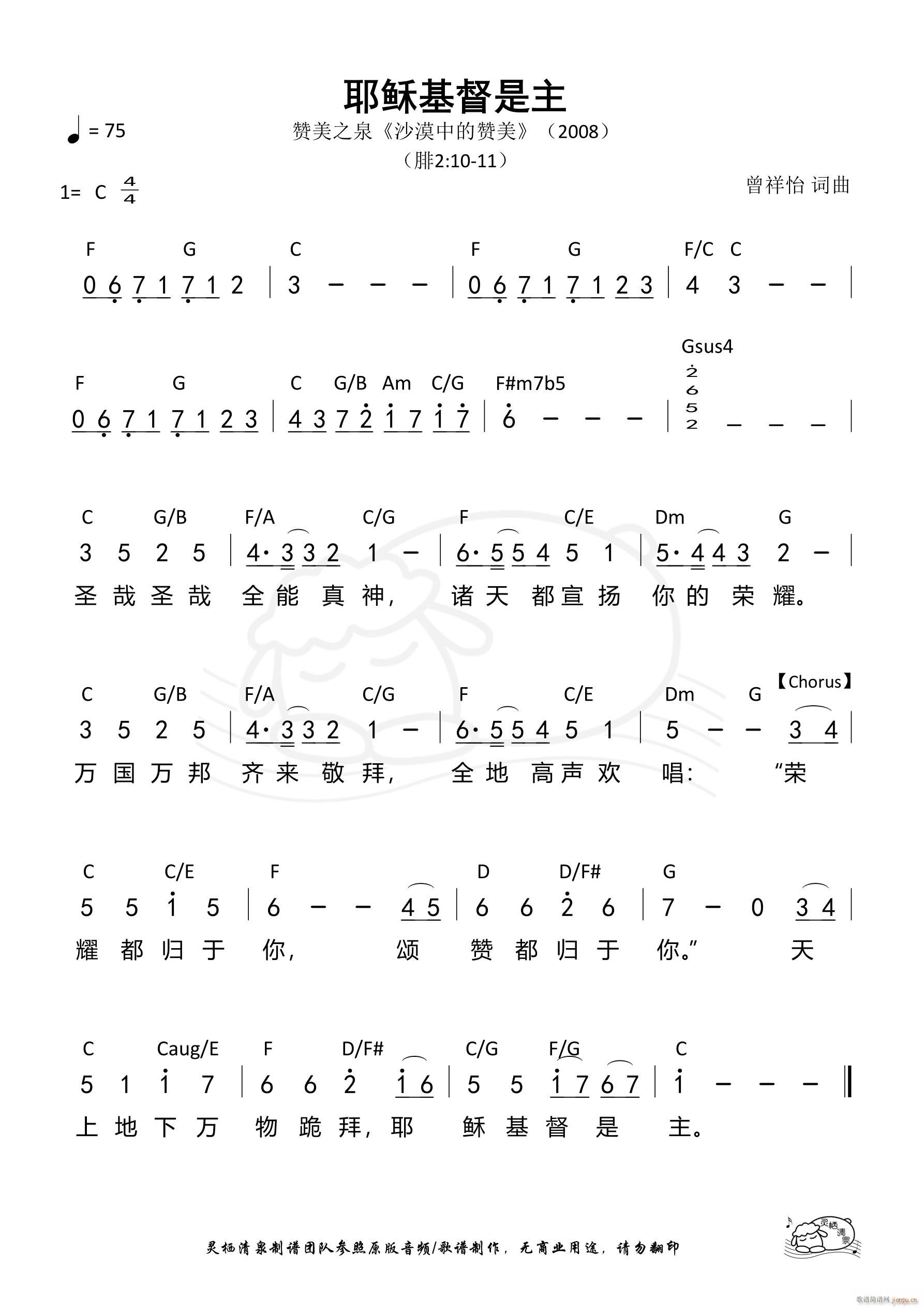 耶稣基督是主 赞美之泉(十字及以上)1