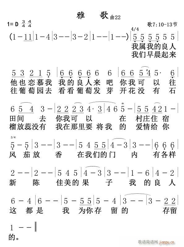雅歌 曲22(六字歌谱)1