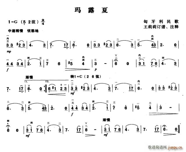 马露夏(三字歌谱)1
