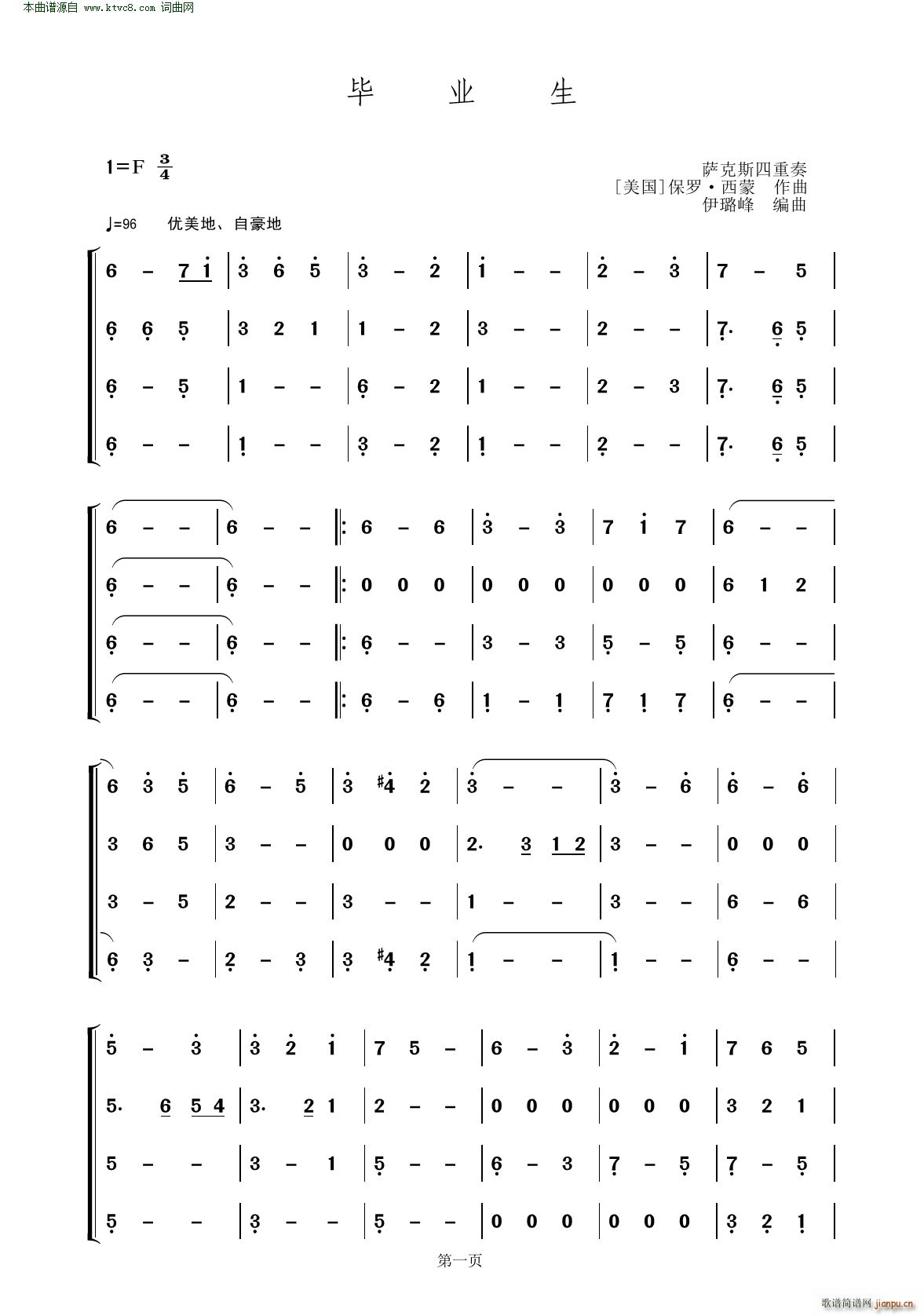 毕业生 萨克斯四重奏(总谱)1