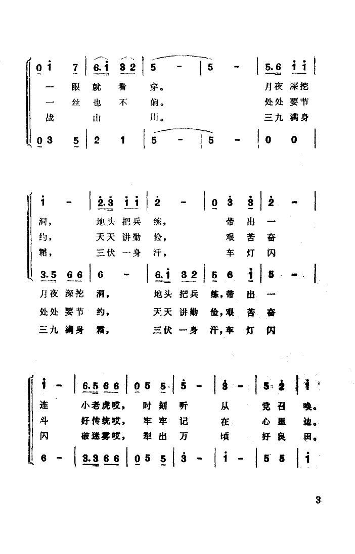 脱下军装不下岗(七字歌谱)3