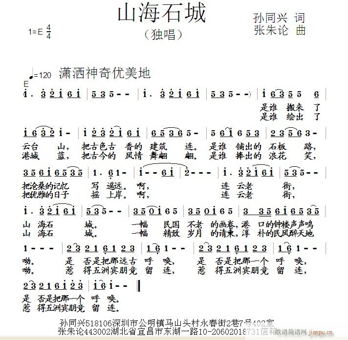 山海石城(四字歌谱)1