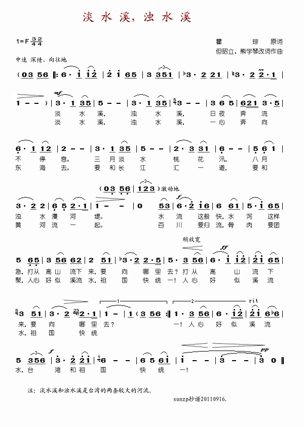 淡水溪,浊水溪(但昭立(十字及以上)1