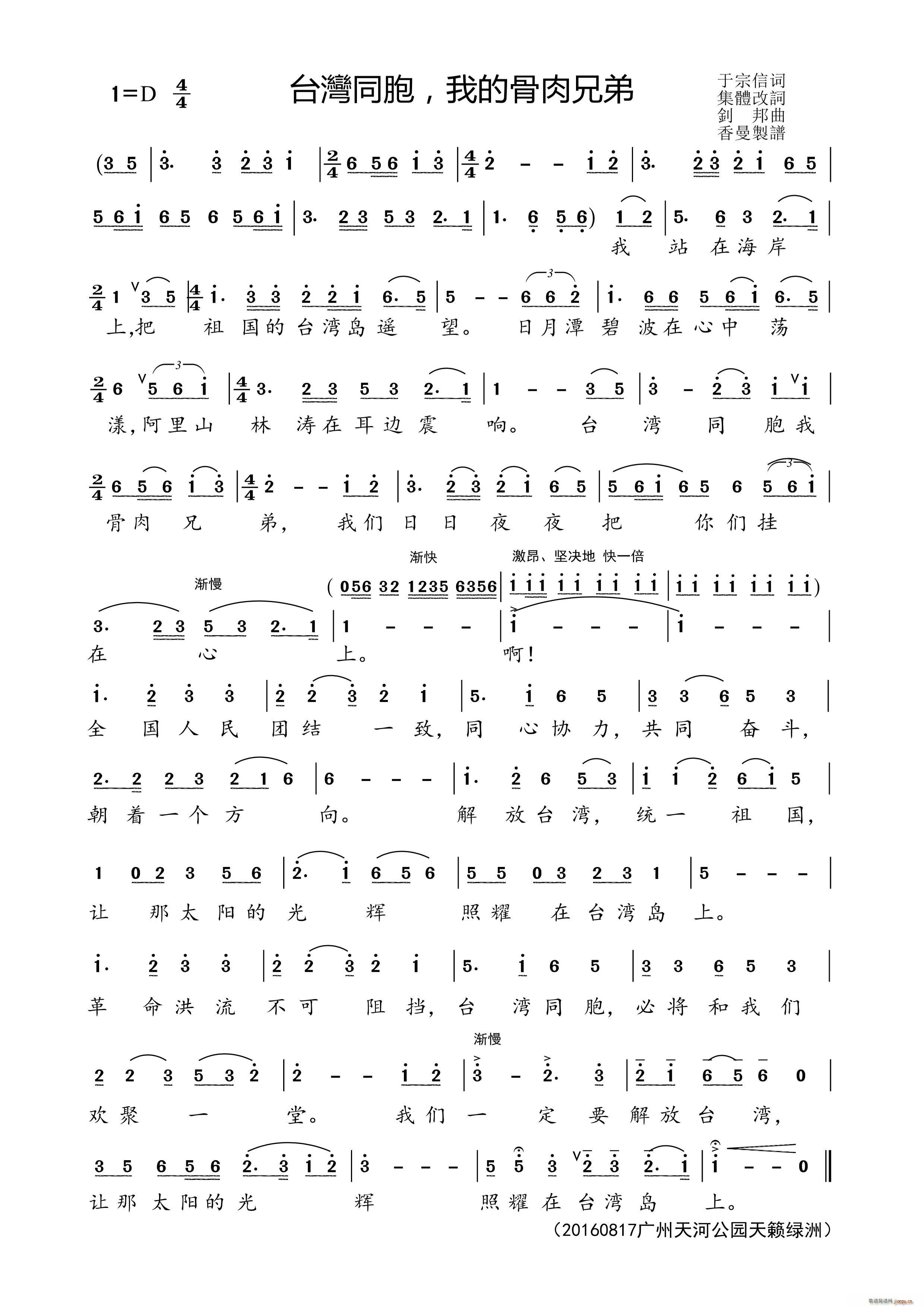 台湾同胞 我的骨肉兄弟2(十字及以上)1