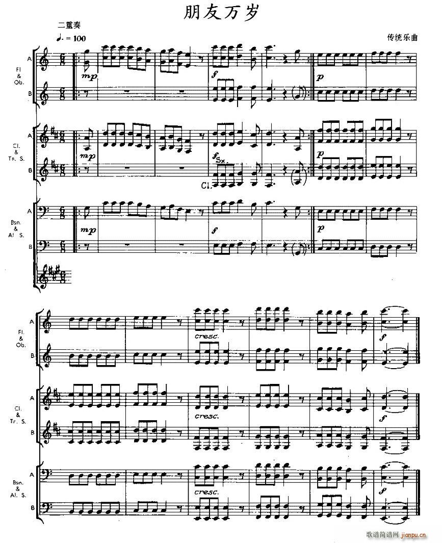 朋友万岁(总谱)1