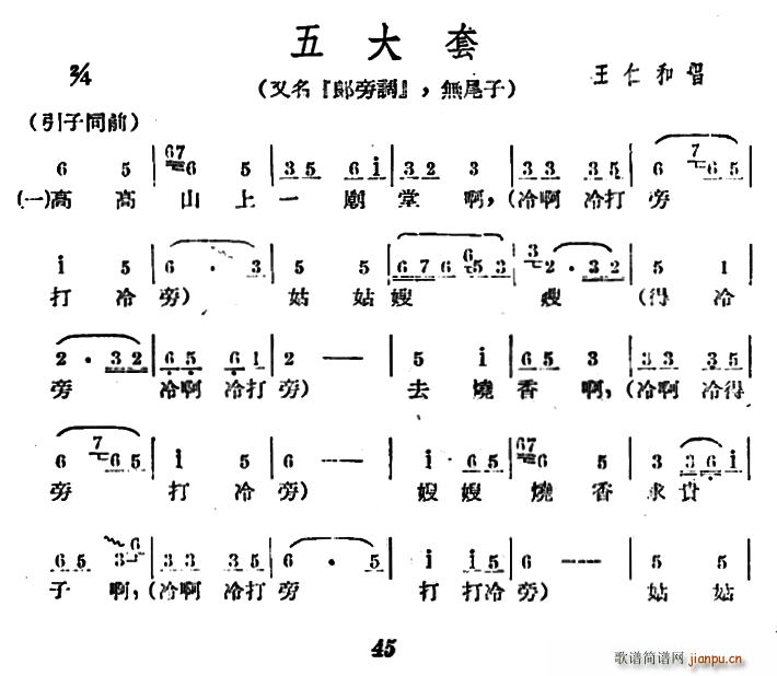 广西文场 五大套 又名 郎旁调 无尾子(十字及以上)1