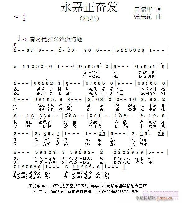 永嘉正奋发(五字歌谱)1