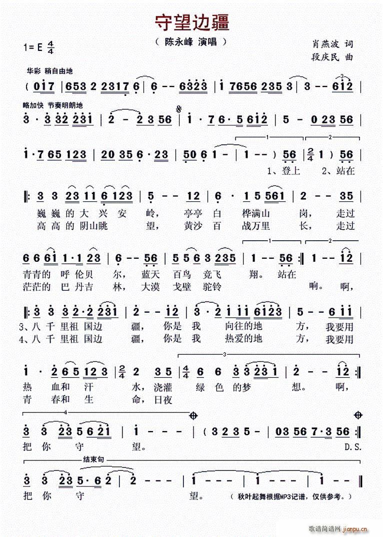 守望边疆(四字歌谱)1