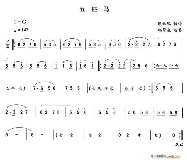 五匹马—东北秧歌曲牌(十字及以上)1