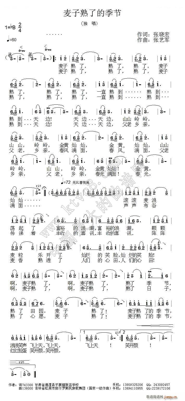 麦子熟了的季节(七字歌谱)1