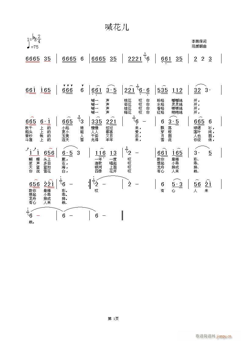 李荫保词(四字歌谱)1