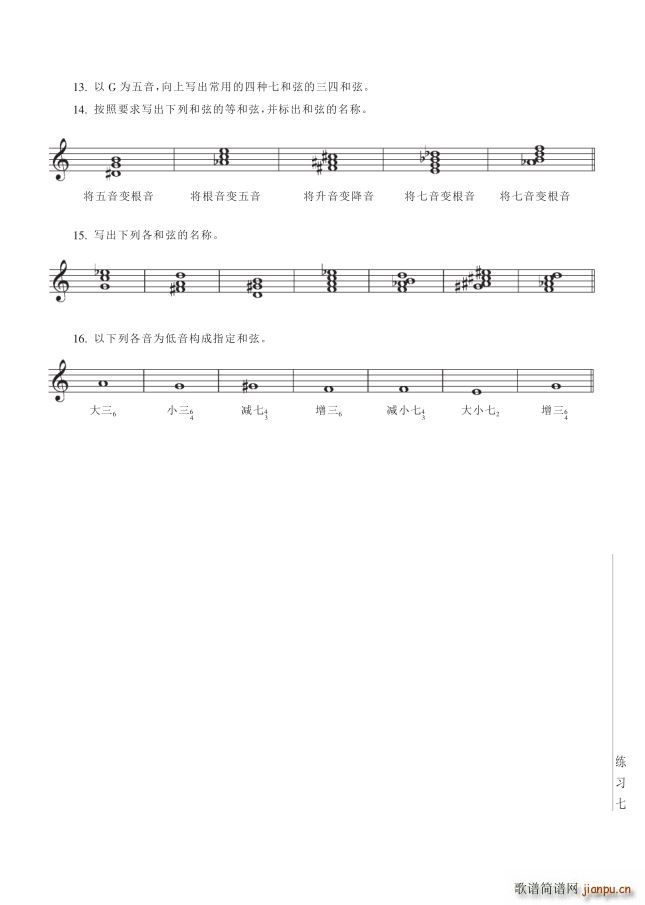 其他 第7讲和弦第4节第85页练习七续(十字及以上)1