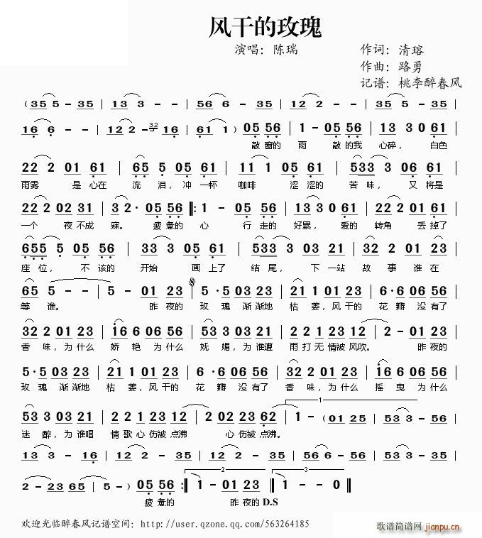 风干的玫瑰(五字歌谱)1