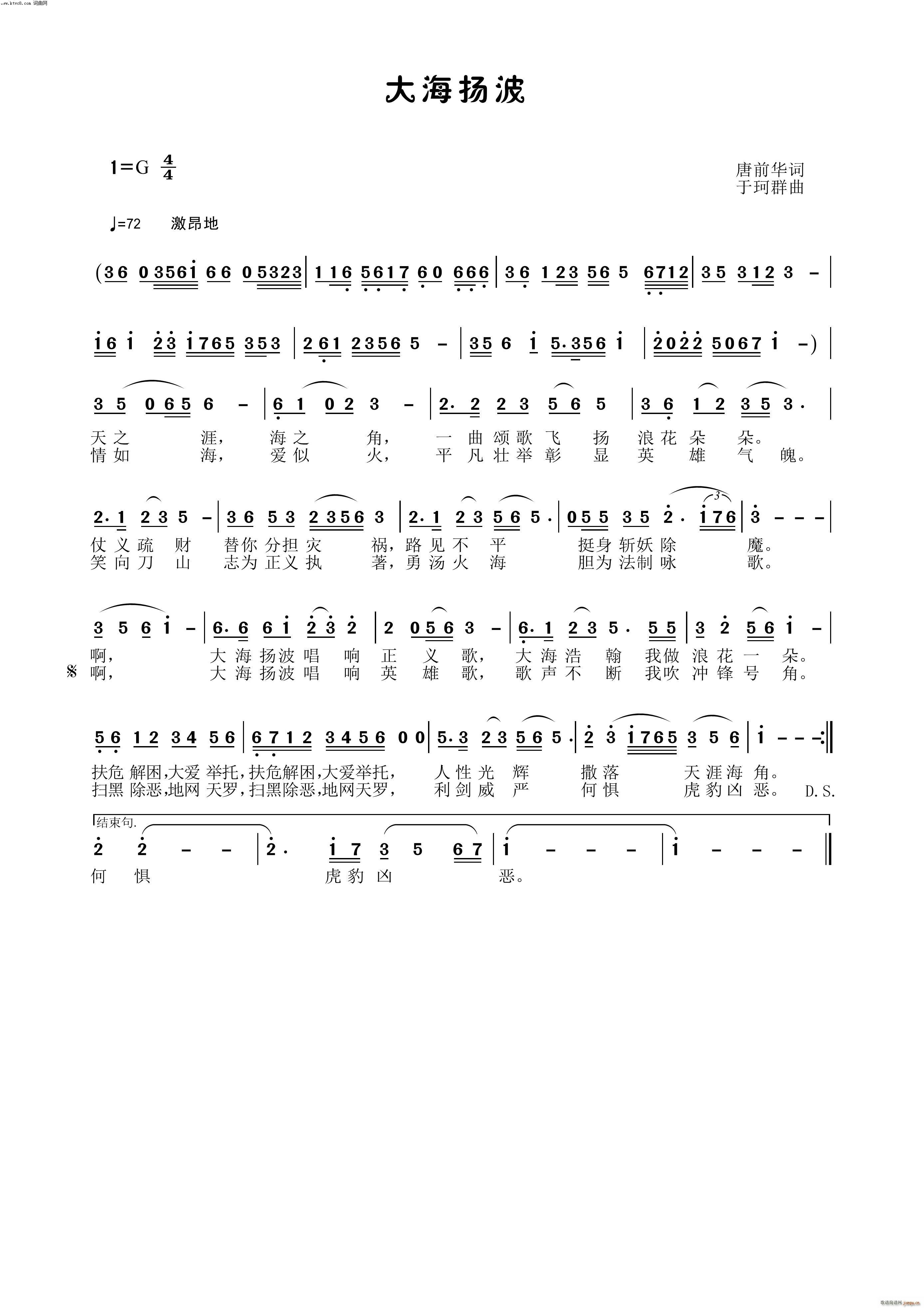 大海扬波(四字歌谱)1