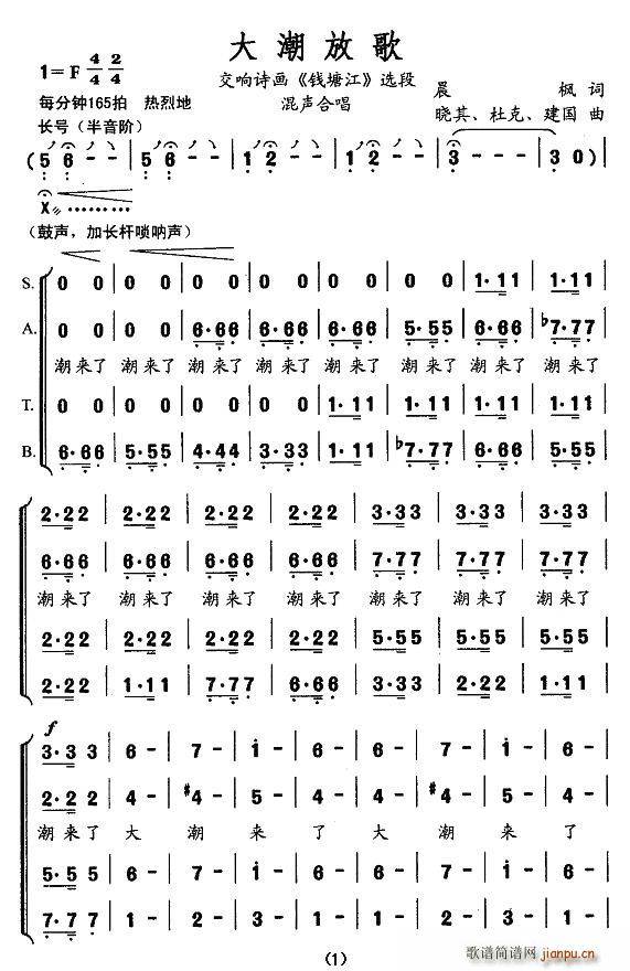 大潮放歌(四字歌谱)1
