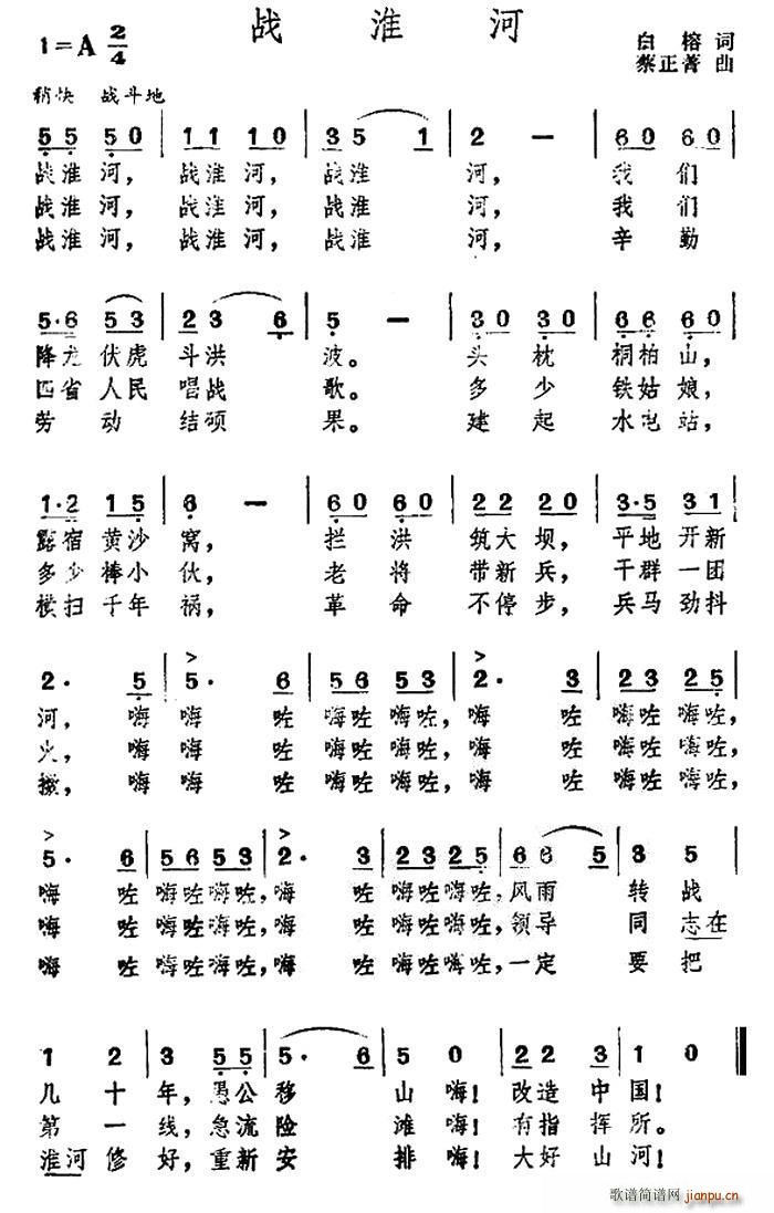 战淮河(三字歌谱)1