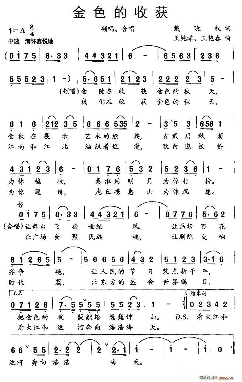 金色的收获(五字歌谱)1