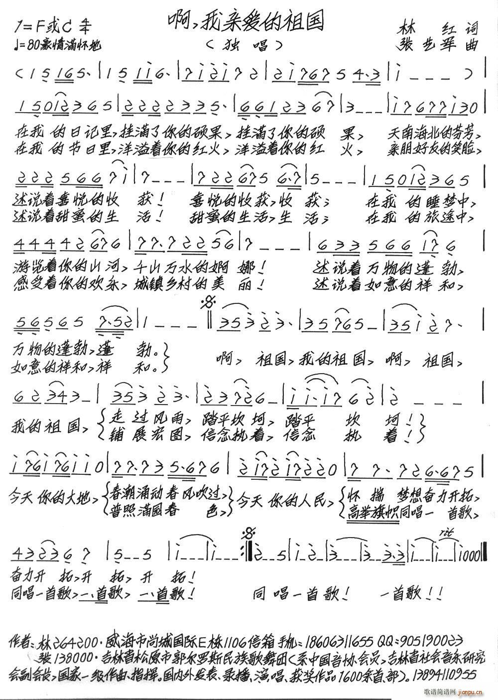 啊 我亲爱的祖国(八字歌谱)1